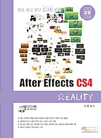 [중고] After Effects CS4 Reality
