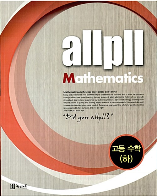 allpll 올플 고등수학 (하)