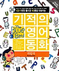 파랑새 The Blue Bird