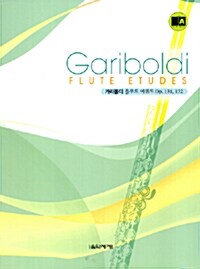 가리볼디 플루트 에튀드 Op. 131,132