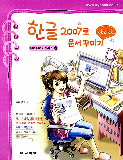 [중고] 한글 2007로 문서 꾸미기