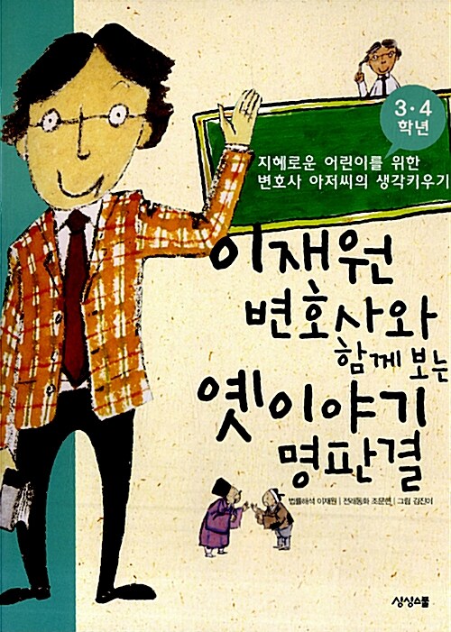 이재원 변호사와 함께 보는 옛이야기 명판결