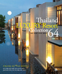 태국 럭셔리 리조트 컬렉션 64 =Thailand luxury resort collection 64 