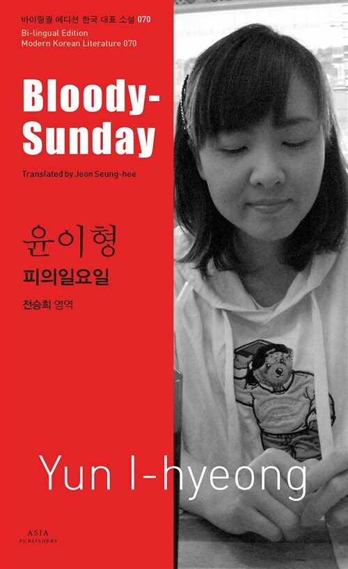 피의 일요일= Bloody Sunday