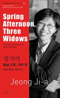 정지아 : 봄날 오후, 과부 셋 Spring Afternoon, Three Widows
