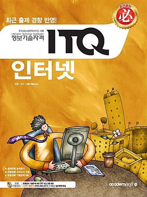 2015 필 ITQ 인터넷