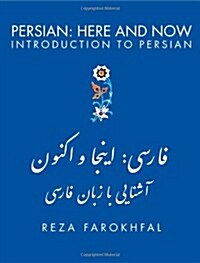 Persian Here and Now: Introduction to Persian (Paperback)