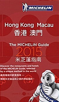 Michelin Guide Hong Kong & Macau 2015: Descriptions for Every Restaurant and Hotel (Paperback, 7)
