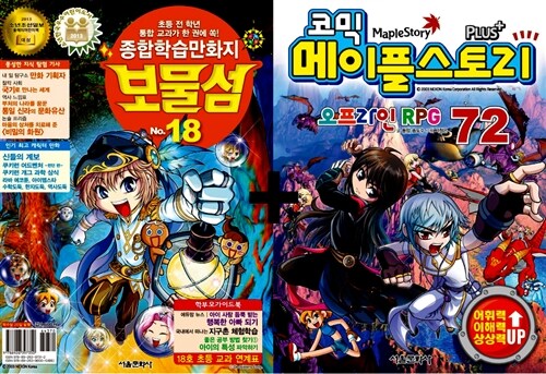 코믹 메이플 스토리 오프라인 RPG 72 + 보물섬 No.18 - 전2권