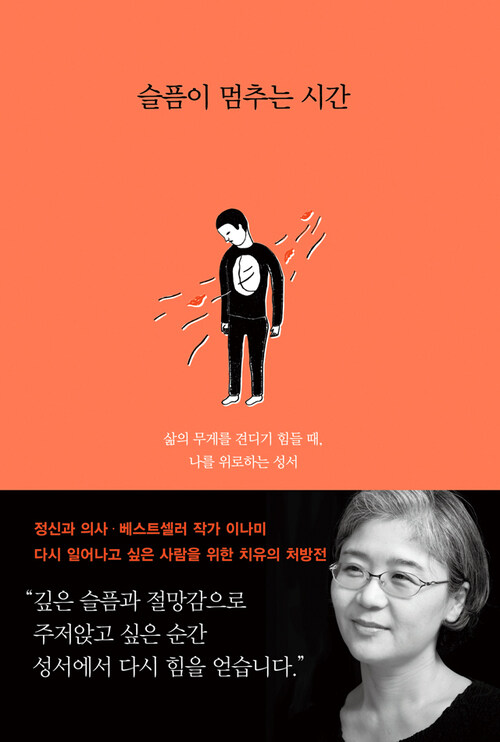 슬픔이 멈추는 시간