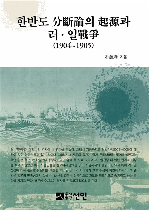 한반도 分斷論의 起源과 러.일戰爭