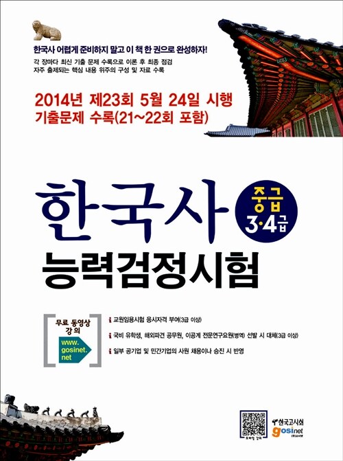 [중고] 2015 한국사 능력 검정시험 중급(3.4급)