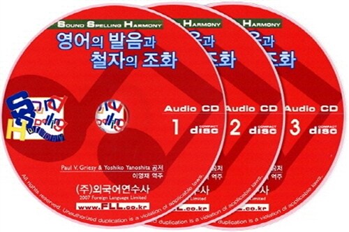 [CD] 영어의 발음과 철자의 조화 - CD 3장