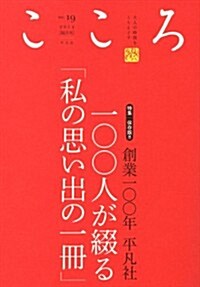 こころ Vol.19 (單行本)
