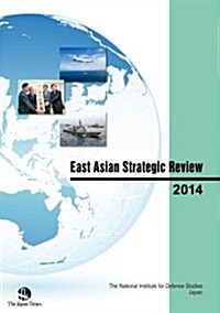 EAST ASIAN STRATEGIC REVIEW 2014 (單行本(ソフトカバ-))