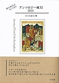 アンソロジ-風XI 2014 (A5, 單行本(ソフトカバ-))