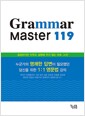 [중고] Grammar Master 119 (2018년용)
