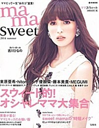 mama sweet (e-MOOK) (大型本)