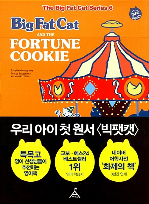 Big Fat Cat and the Fortune Cookie (스토리북 + 워크북 + 오디오 CD)