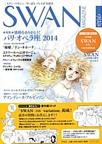 SWAN MAGAZINE (單行本)