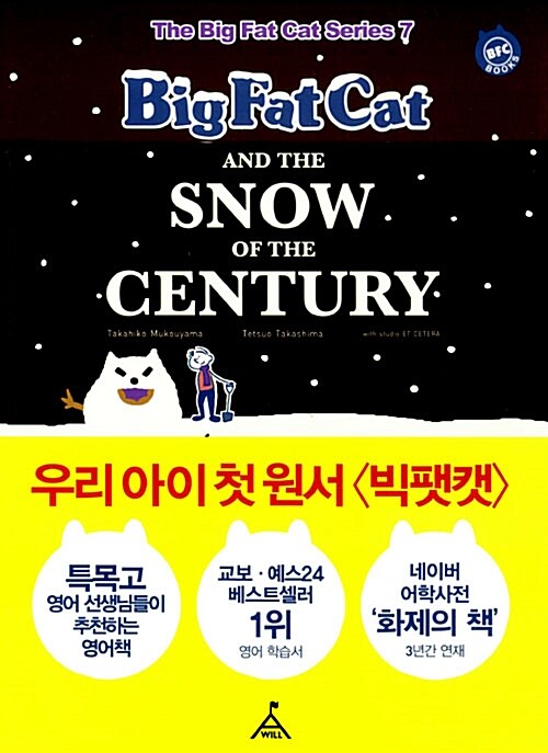 Big Fat Cat and the Snow of the Century (스토리북 + 워크북 + 오디오 CD)