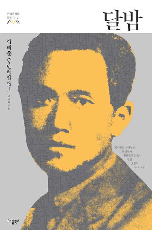 [세트] 이태준 작품모음집 (전2권)