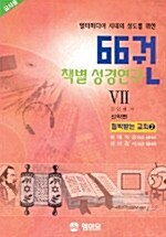 핍박받는 교회 2