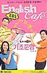 [중고] English Cafe - 제6탄