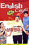 [중고] English Cafe - 제9탄