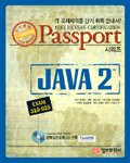 Java 2: exam 310-025