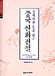 중국어로 듣고 읽는 중국 신화전설