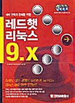 [중고] 서버 구축과 관리를 위한 레드햇 리눅스 9.X