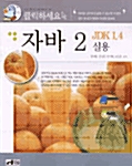 클릭하세요 자바 2 JDK 1.4 실용