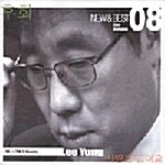 이용 - 1981~2003 History : New & Best