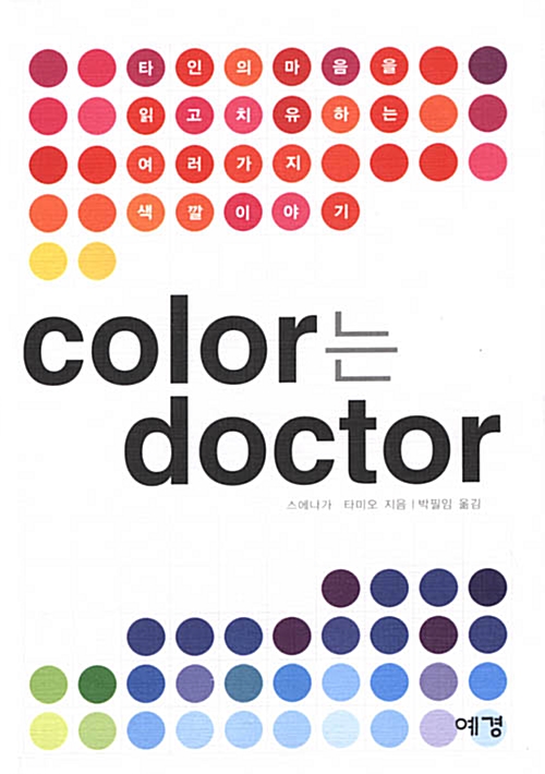 [중고] Color는 Doctor