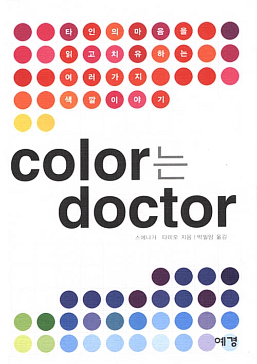 Color는 Doctor