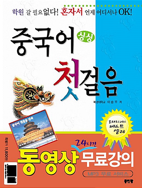 싱싱 중국어 첫걸음