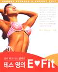 테스영의 E ♥Fit