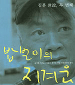 밥벌이의 지겨움