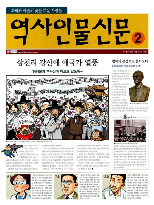 [중고] 역사인물신문 2