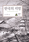 한국의 지명