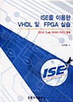 ISE를 이용한 VHDL 및 FPGA 실습