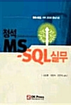 정석 MS-SQL 실무