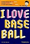[중고] I Love Baseball