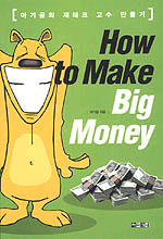 How to make big money