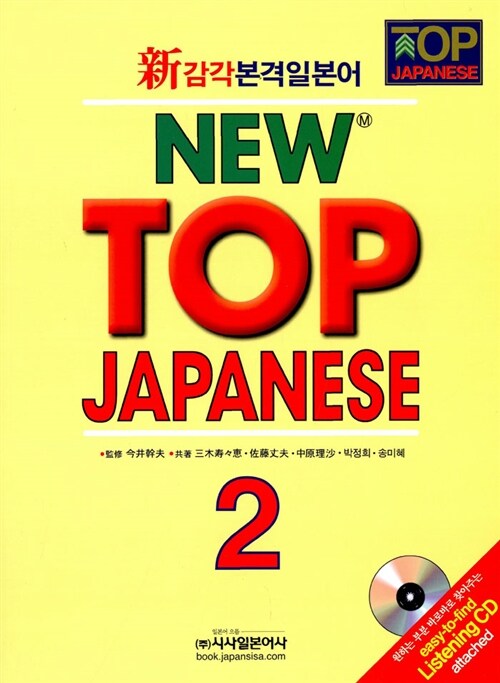 New Top Japanese 2