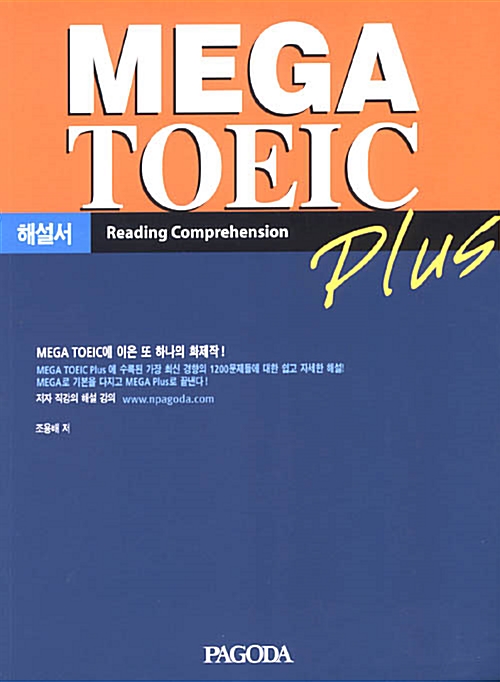 Mega TOEIC Plus Reading Comprehension