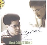 소리엘 Best Collection 2