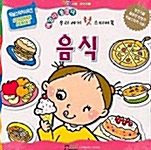 우리 아이 첫 스티커북