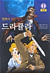 드라큘라 1